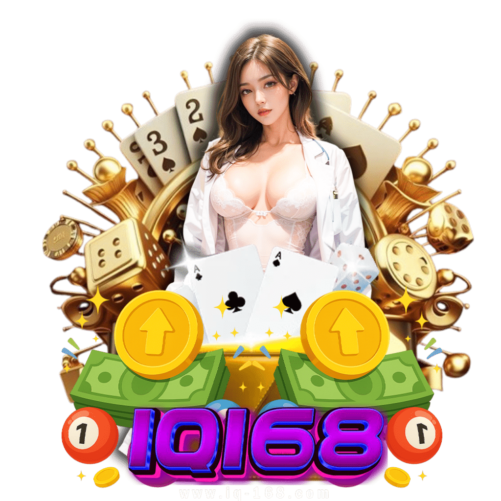 iq168 ดาวน์โหลด